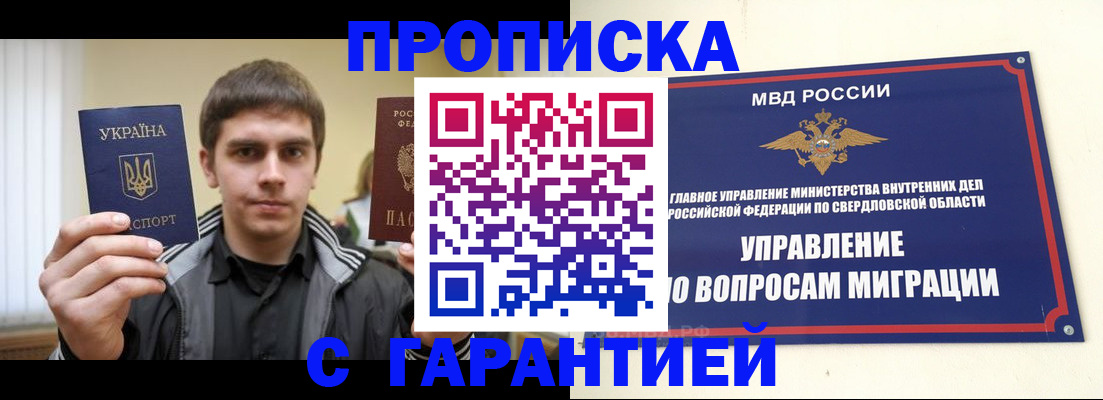 прописка ребенка в Урайе