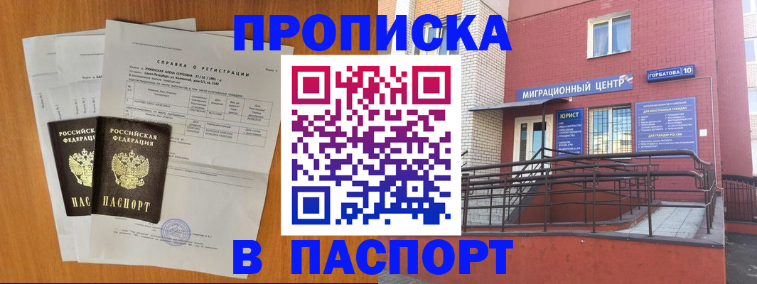 временная прописка в Урайе